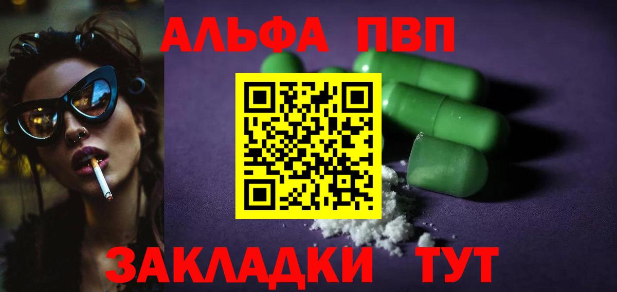 А ПВП Соль  Alpha PVP Соль  Троицк  Вход с VPN  А ПВП СК 