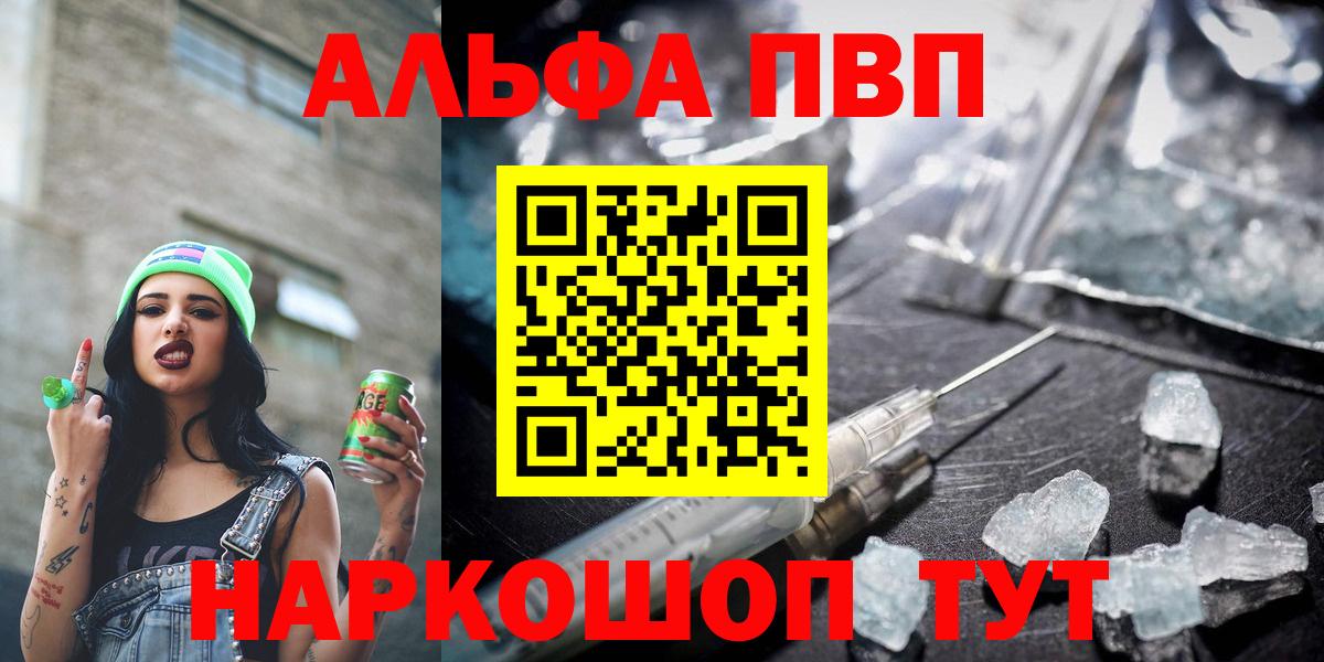 Альфа ПВП Crystall Троицк