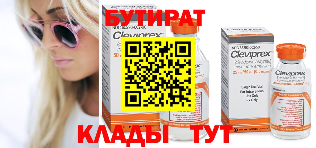 Бутират оксана  БУТИРАТ  Троицк  Вход с VPN 