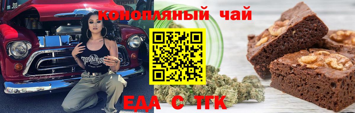 Печенье с ТГК марихуана Троицк