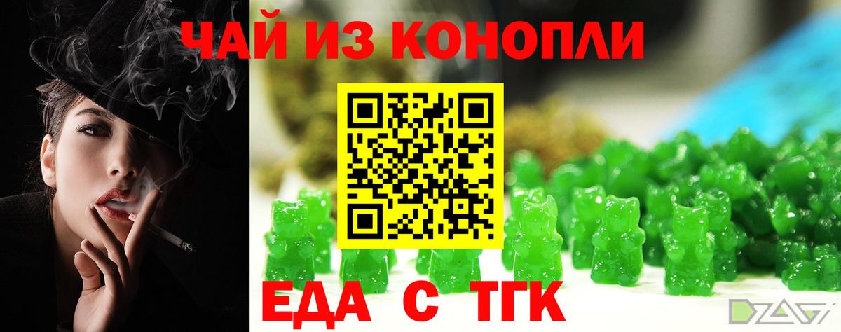 Еда ТГК конопля  Вход с VPN  Троицк 