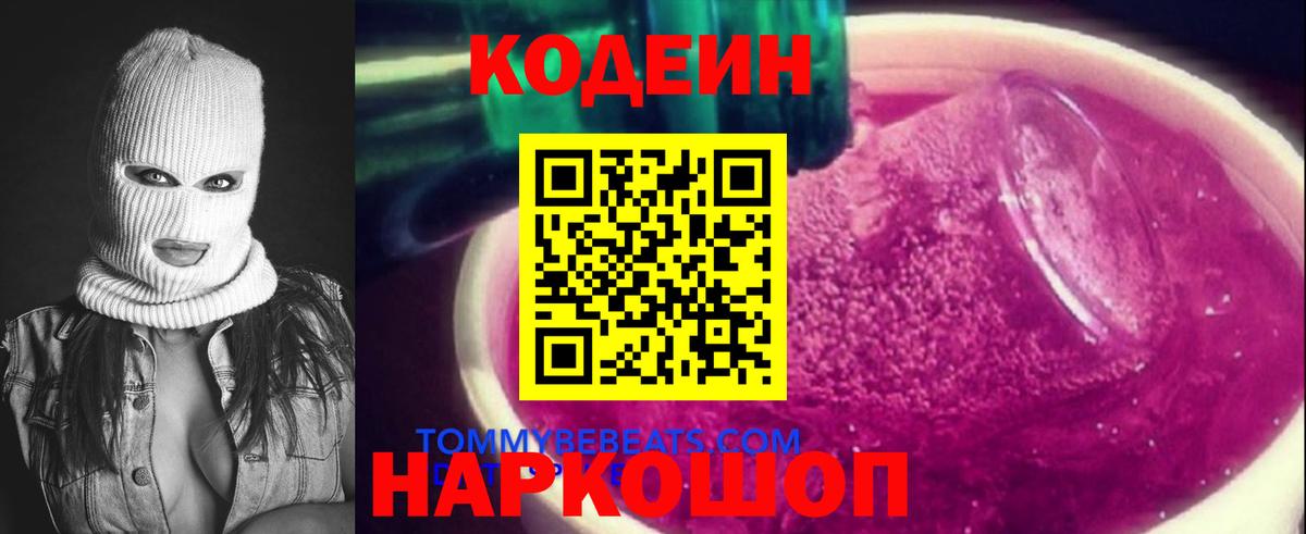 Codein напиток Lean (лин)  Вход с VPN  Троицк  цены наркотик  Кодеиновый сироп Lean напиток Lean (лин) 
