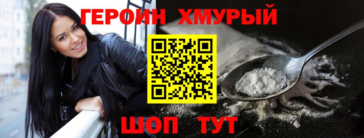 Героин герыч Троицк