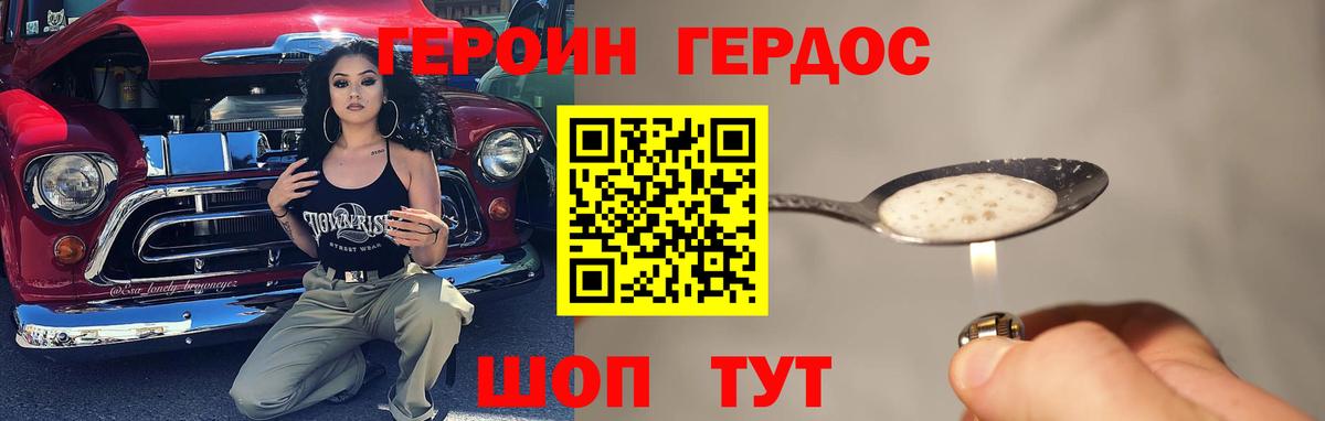 ГЕРОИН хмурый  Вход с VPN  Героин  Троицк 