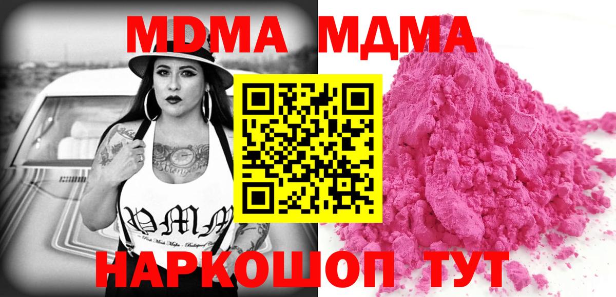МДМА crystal  Вход с VPN  МДМА молли  Троицк 