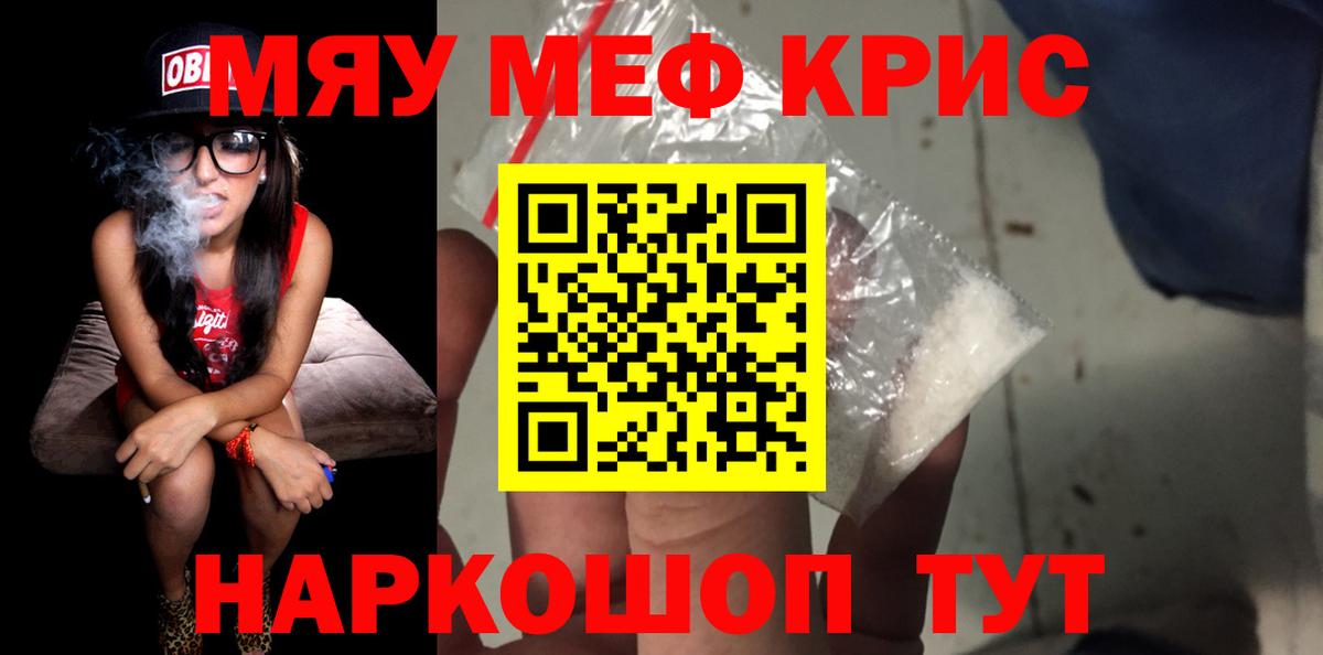 Троицк  МЕФ мука  МЯУ-МЯУ  Меф mephedrone  Вход с VPN 