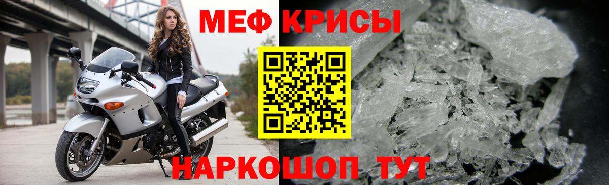Меф мяу мяу мука Троицк